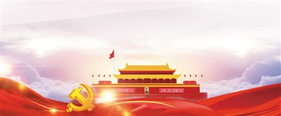 初心與雄心,方略與戰(zhàn)略,強中國與利天下,廉政新聞