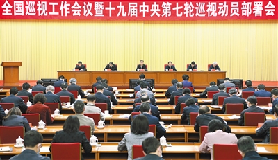 4月28日，中共中央政治局常委、中央巡視工作領(lǐng)導(dǎo)小組組長(zhǎng)趙樂(lè)際在北京出席全國(guó)巡視工作會(huì)議暨十九屆中央第七輪巡視動(dòng)員部署會(huì)并講話。新華社記者 張領(lǐng) 攝