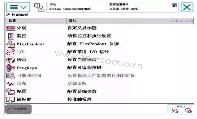 ABB工業(yè)機(jī)器人示教器的主要組成及設(shè)置方法