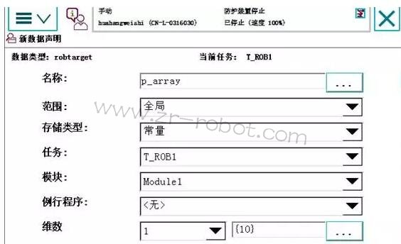 ABB機(jī)器人如何創(chuàng)建數(shù)組