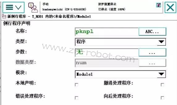 ABB機(jī)器人數(shù)據(jù)存儲(chǔ)類型區(qū)別