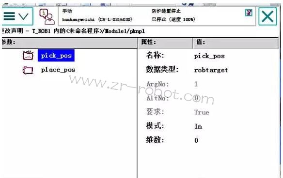 ABB機(jī)器人數(shù)據(jù)存儲(chǔ)類型區(qū)別