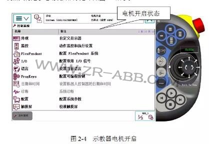 ABB機器人示教器按鈕正確使用方法