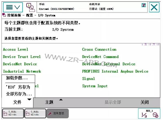 ABB機(jī)器人維修單獨(dú)導(dǎo)入程序方法及步驟