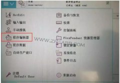 ABB機器人保養(yǎng)提示信息清除的操作步驟