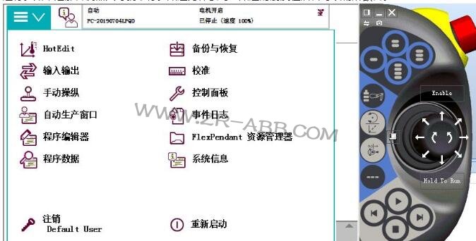 ABB機器人維修信息清除步驟