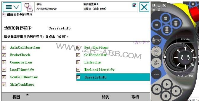ABB機器人維修信息清除步驟