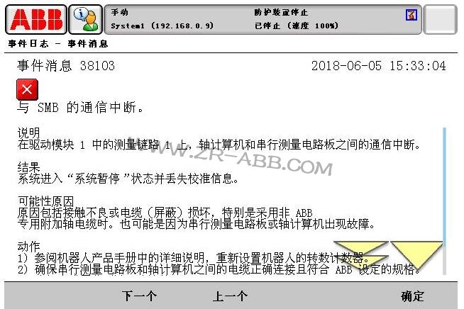 ABB機(jī)器人故障維修常見的處理方法