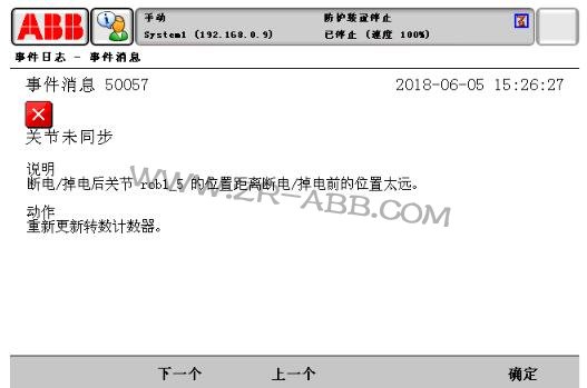 ABB機(jī)器人故障維修常見的處理方法