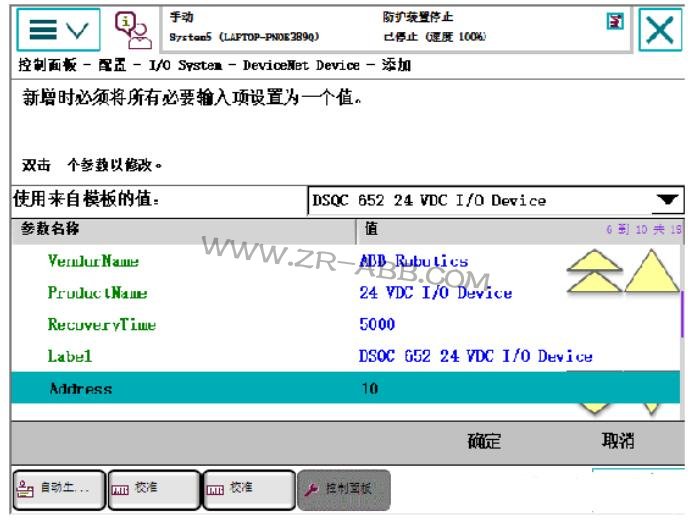 ABB機(jī)器人DSQC652輸入/出接線與映射
