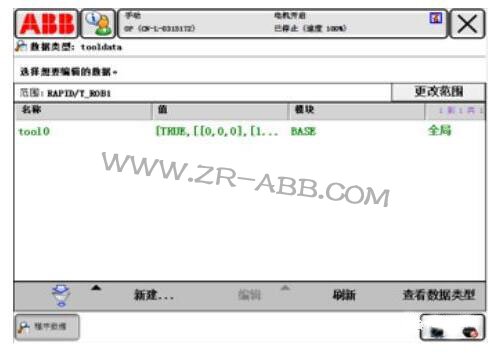 ABB機(jī)器人定義工具坐標(biāo)系的步驟