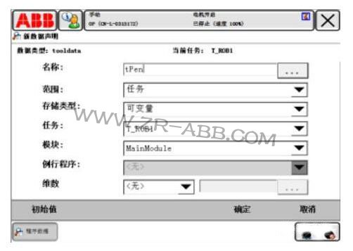 ABB機(jī)器人定義工具坐標(biāo)系的步驟