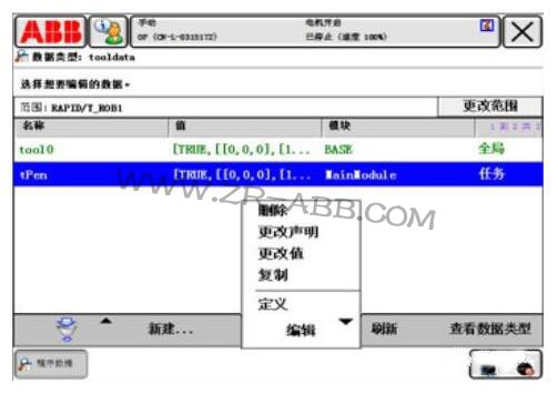 ABB機(jī)器人定義工具坐標(biāo)系的步驟