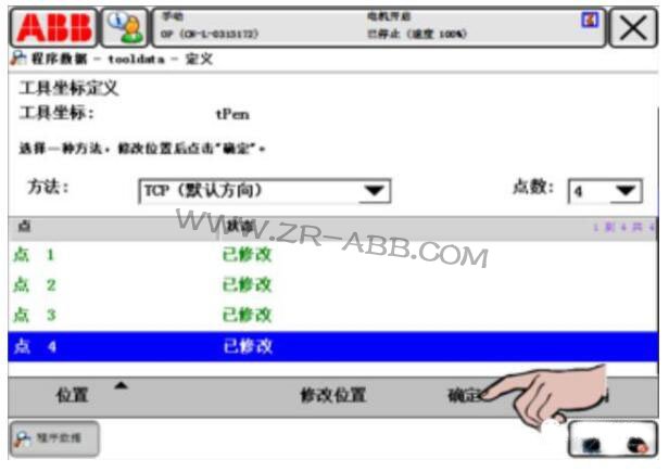 ABB機(jī)器人定義工具坐標(biāo)系的步驟