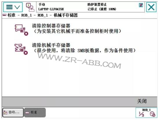 牢記:ABB機(jī)器人50295/50296 SMB內(nèi)存差異故障處理解決辦法